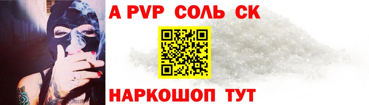 A PVP Crystall Рославль