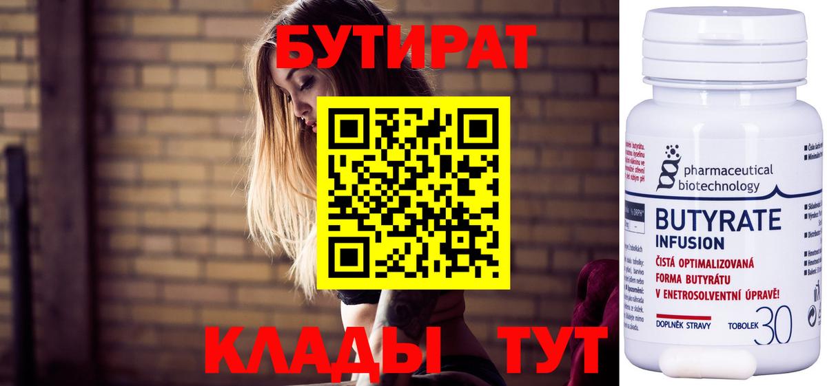 БУТИРАТ оксибутират Рославль