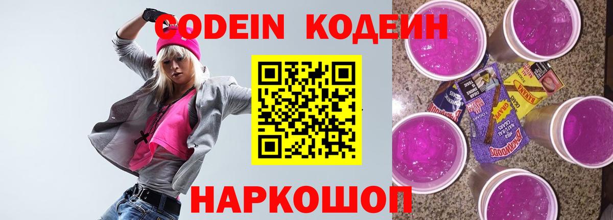 Кодеиновый сироп Lean напиток Lean (лин) Рославль