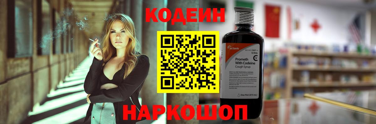 Рославль  Кодеин напиток Lean (лин)  Кодеиновый сироп Lean Purple Drank  Вход с VPN 