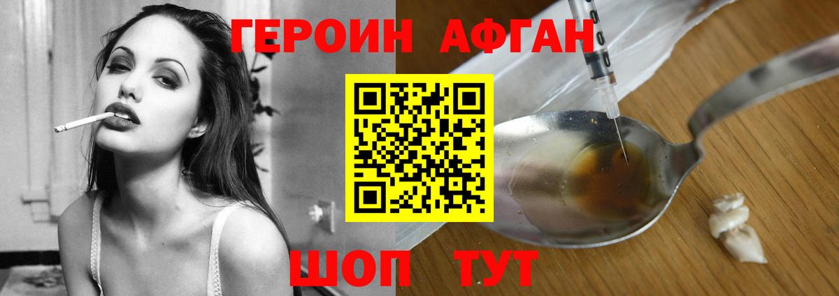 ГЕРОИН герыч  Вход с VPN  Рославль 