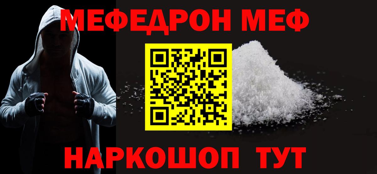 Меф мяу мяу Рославль