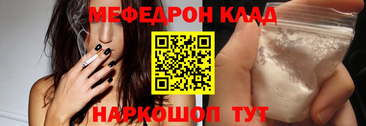 Меф  МЕФ мяу мяу  Вход с VPN  Меф кристаллы  Рославль 
