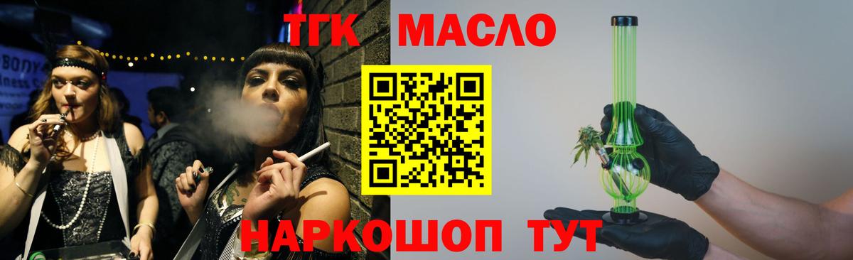 Дистиллят ТГК THC oil Рославль